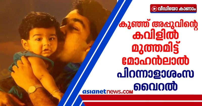 mohanlal wishes on pranav 30 th birthday get viral