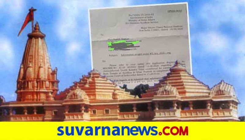 Home Ministry Denies to give Information about ayodhya temple trust to person says himself as Lord Rams Descendant