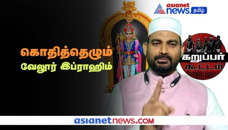 Vellore Ibrahim speech against Karuppar Koottam Issue