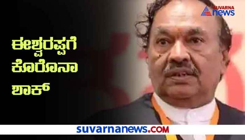 Shivamogga Incharge Minister  KS Eshwarappa aid tested positive