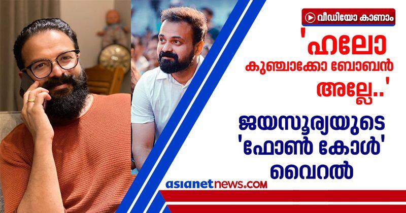 jayasurya phone call instagram post tagged kunchacko boban get viral