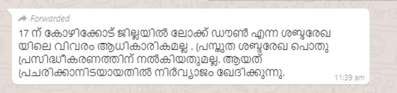 is it complete lockdown on July 17 at Kozhikode District