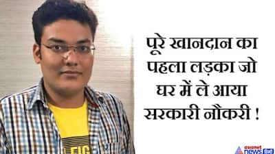 सरकारी नौकरी के हर एग्जाम में होता रहा फेल...दिन-रात एक कर पास की UPSC और बन गया परिवार का पहला अफसर