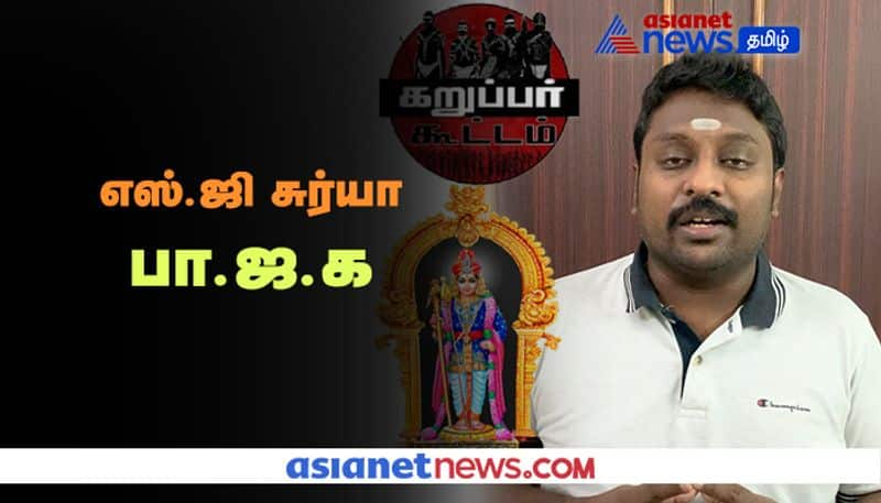 SG Surya About Karuppar Koottam Issue