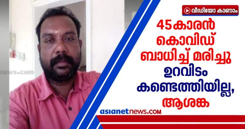 thrissur native 45 year old dies of covid 19