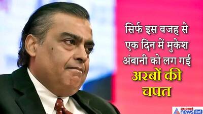 24 घंटों में मुकेश अंबानी को लगा 1 खरब 87 अरब 96 करोड़ का झटका, दौलत कम हुई, पोजिशन छिना; फिर...