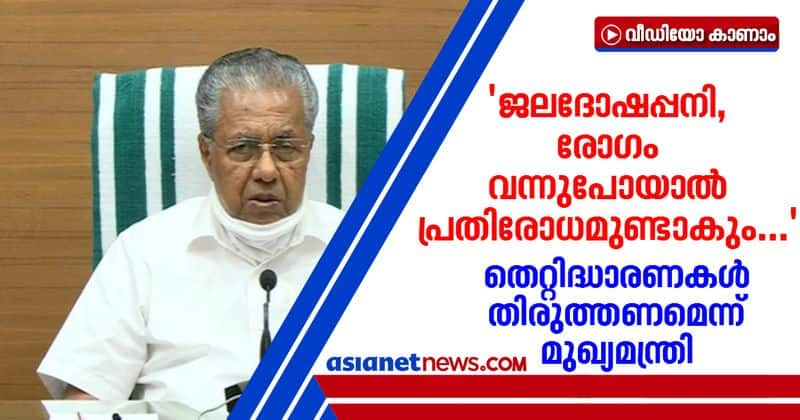 pinarayi vijayan about misbeliefs relating to covid 19