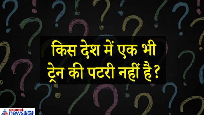 क्या नेपाल के लोग भी क्रिकेट खेलते हैं? IAS इंटरव्यू में पूछे जाते हैं हाल-फिलहाल की घटनाओं पर ऐसे-ऐसे सवाल