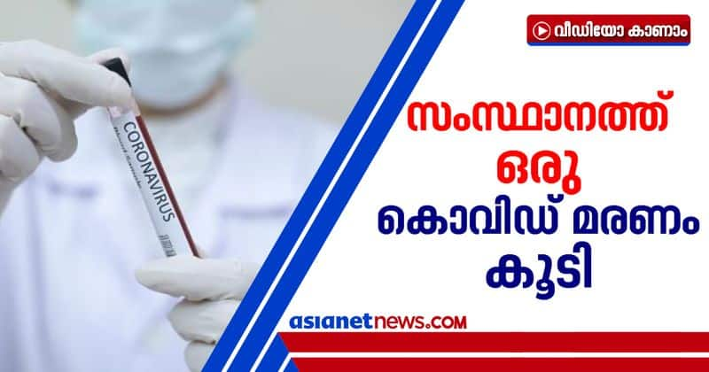 ernakulam native dies of covid 19