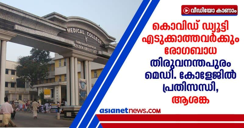 18 staff test covid positive within 6 days in trivandrum medical college