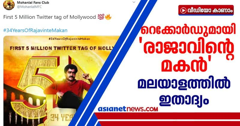 mohanlal rajavinte makan becomes most tweeted hashtag