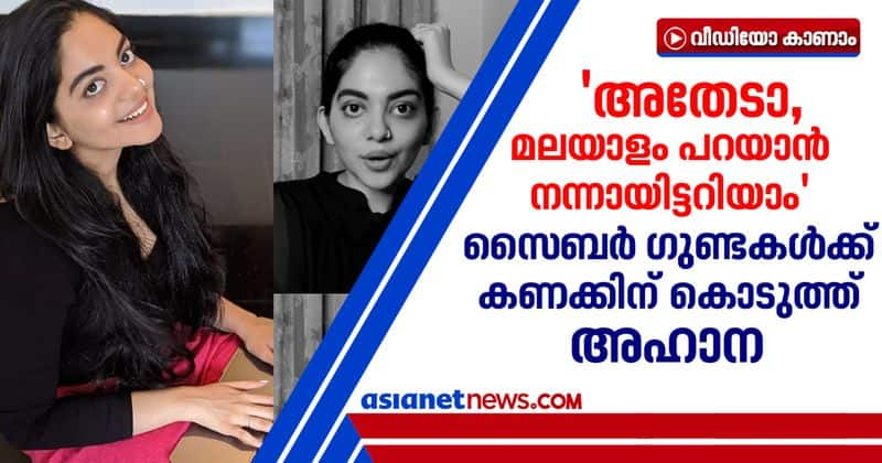 ahaana krishna youtube video against cyber bullies