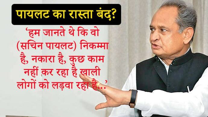 अशोक गहलोत ने सचिन पर 9 बड़े आरोप लगाए, पायलट ने कहा, यह सुनकर दुखी हुआ लेकिन हैरान नहीं