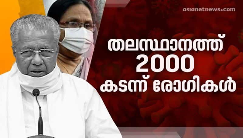 covid patients number exceed 2000 in thiruvananthapuram