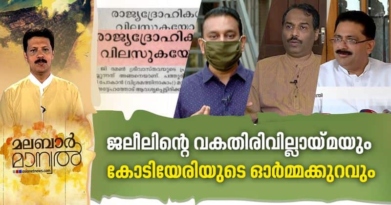 KT Jaleel irresponsibilty and cpim conscious ignorance in gold smuggling case