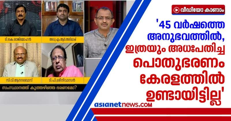 never seen such a deteriorated administration in kerala criticizes CV Ananda Bose