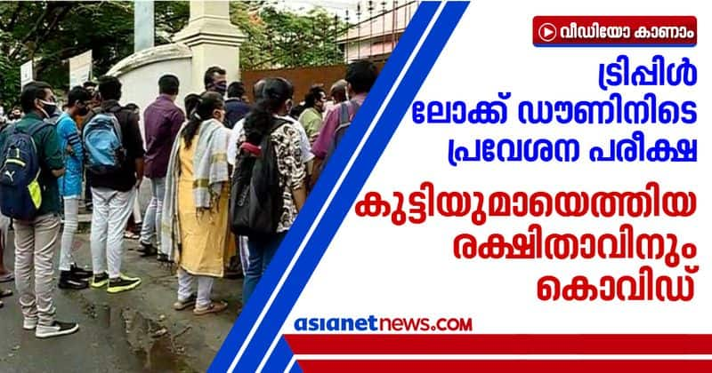 KEAM entrance attendee father confirmed covid in thiruvananthapuram