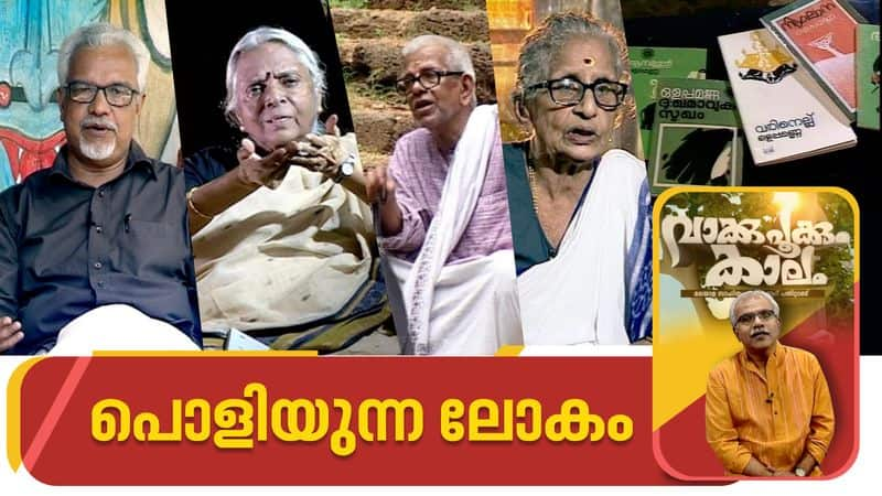 Vakku pookum kaalam on Modern  literature  writers in Malayalam