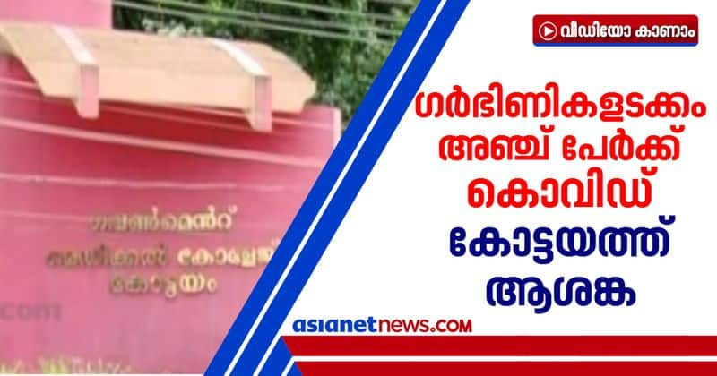 five covid cases reported in gynaecology ward in kottayam medical college