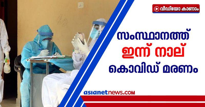 kannur native died of covid 19 fourth covid death today