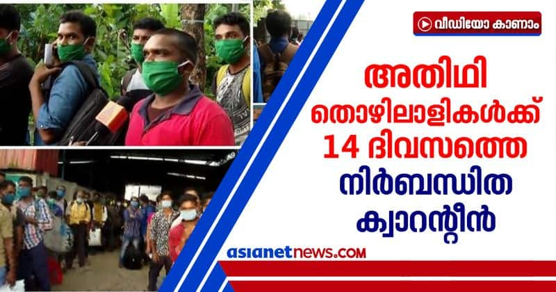 14 days of quarantine for guest employee return to kerala