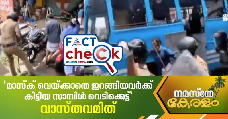 police lathi charge on people who not wearing mask in kunnamkulam