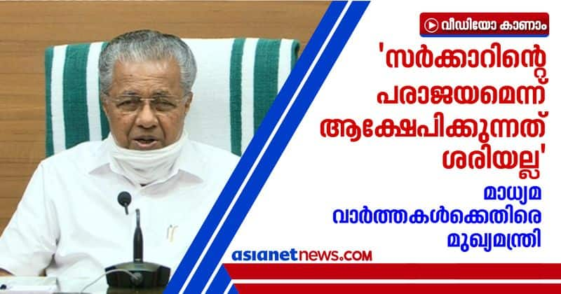 pinarayi vijayan against media reports on covid