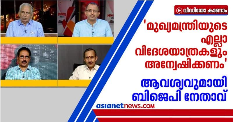 all foreign trips of pinarayi vijayan should be investigated demands MT Ramesh