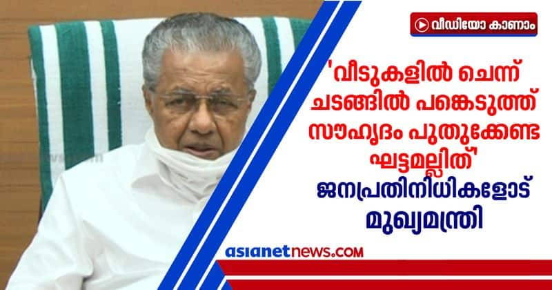 cm pinarayi vijayan warning to politicians on covid spread