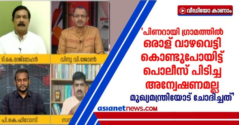 pk firoz against cm pinarayi vijayan on gold smuggling case