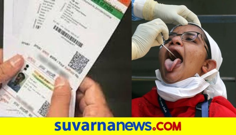 Aadhar card or other id is compulsory for covid19 test