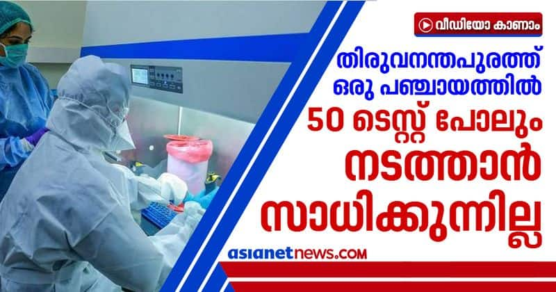 thiruvananthapuram covid antigen test in high risk cases only