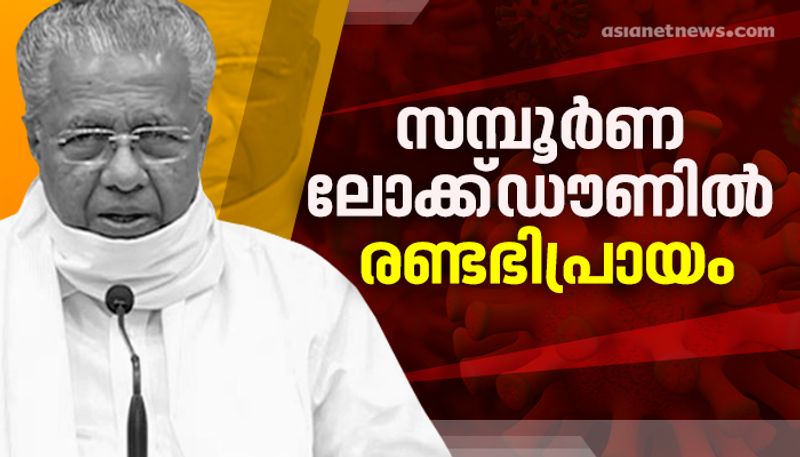 Kerala not implement complete lockdown soon says Chief Minister Pinarayi Vijayan