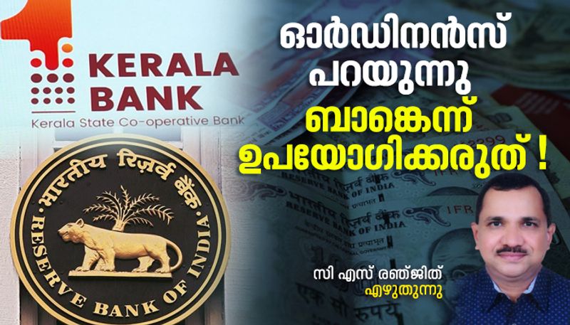 banking regulation amendment ordinance 2020 influence in co operative banking sector in Kerala