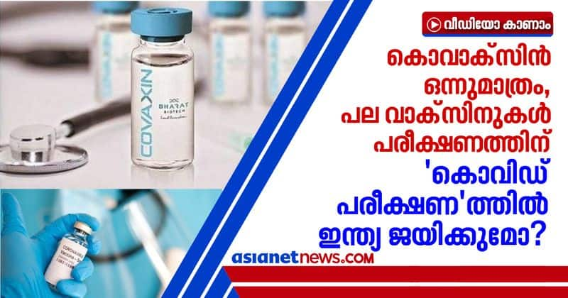 covaxin and other vaccines under human trial in india