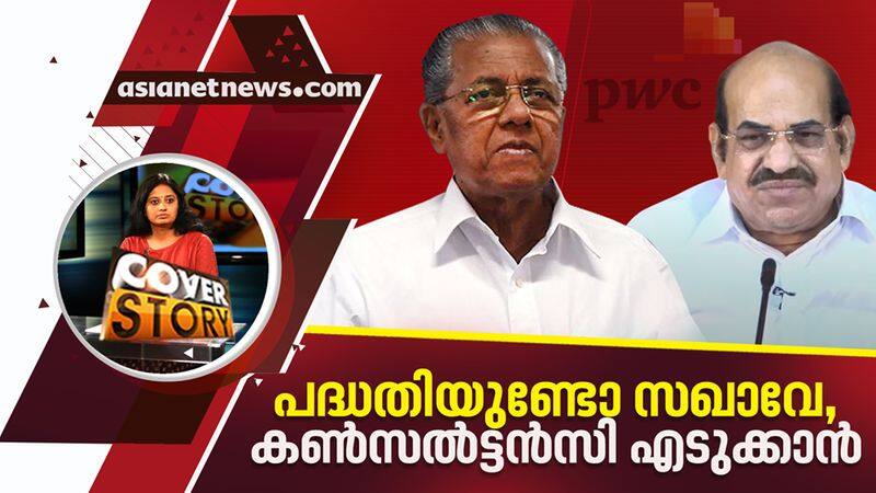 kerala governments consultancy controversy