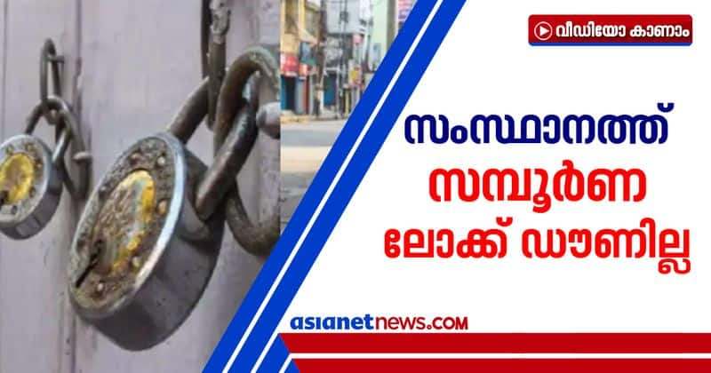 no complete lock down in kerala