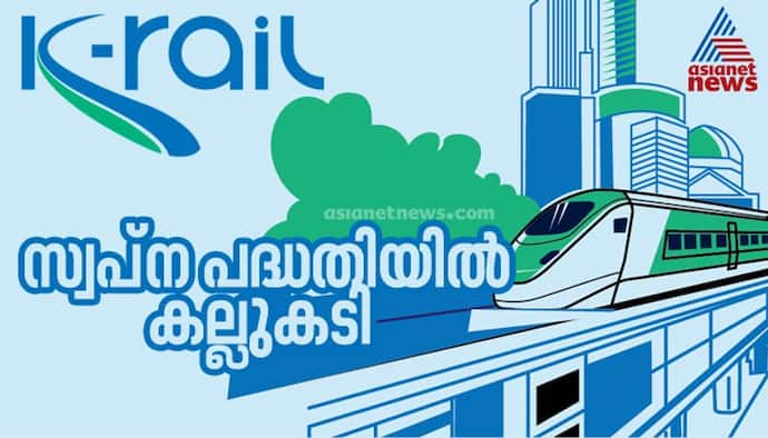 K-Rail Silverline project not formally approved yet: Central government informs Kerala HC