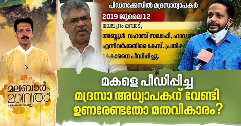 malabar manual discussing the issue that madrasa teacher raped daughter