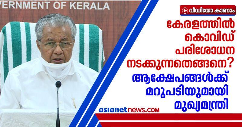 kerala number of tests pinarayi vijayan clarification