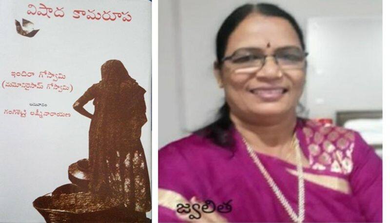 Jwalitha Reviews Vishada Kamaroopa book