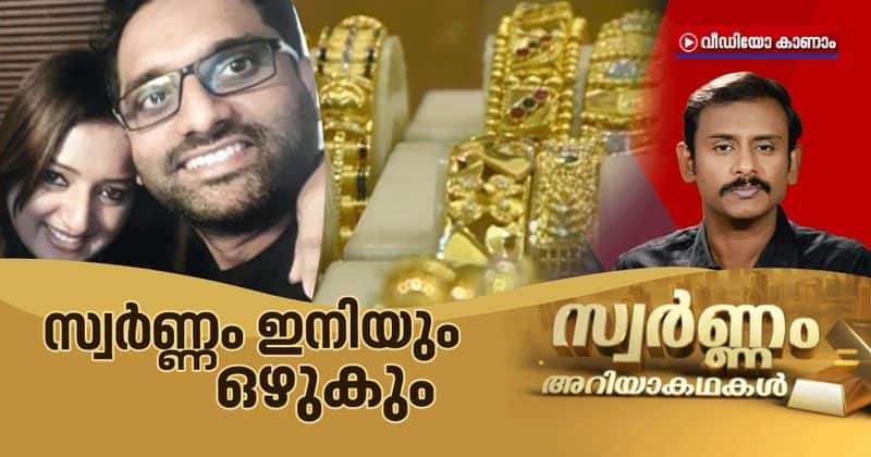 history of gold smuggling to kerala