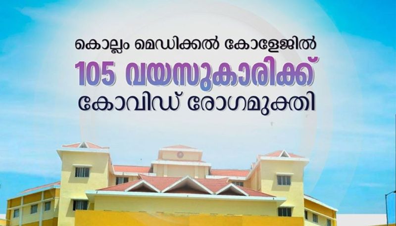 105 old covid patient cured discharged from kollam medical college