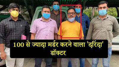 100 से ज्यादा हत्याएं कीं, मगरमच्छ को खिला देता था लाश...जानिए यह डॉक्टर कैसे बना सीरियल किलर