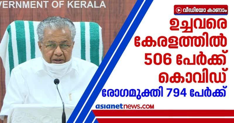 506 new covid cases in kerala till noon 375 through contact