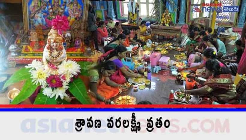 వరలక్ష్మీ వ్రతం పూజా విధానం వ్రత కథ