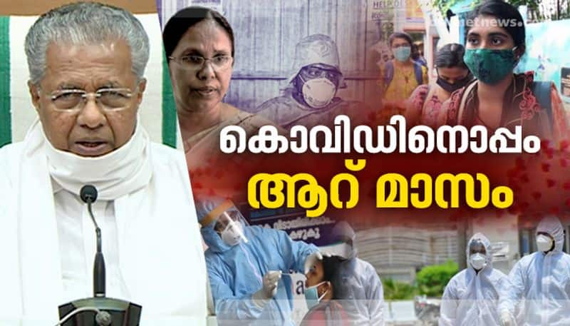 Kerala enters defense before first case CM pinarayi vijayan  explains six months with Covid