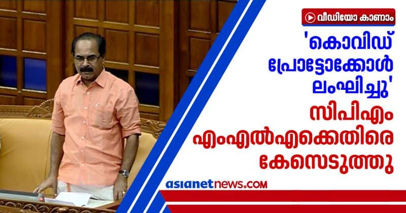 case registered against CPIM MLA DK Murali for covid protocol violation