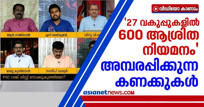 PSC Rank holder about compassionate appointments of kerala government