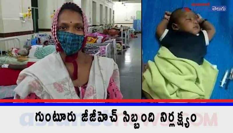 Pregnant Woman Alleges Negligence of GGH Staff, Due to Her 2 Months Baby Tests Positive at Guntur